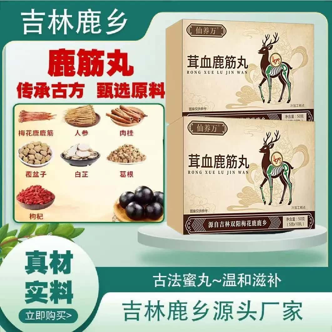 仙养万茸血鹿筋丸双阳梅花鹿鹿乡梅花鹿鹿筋浓缩萃取高含量易吸收