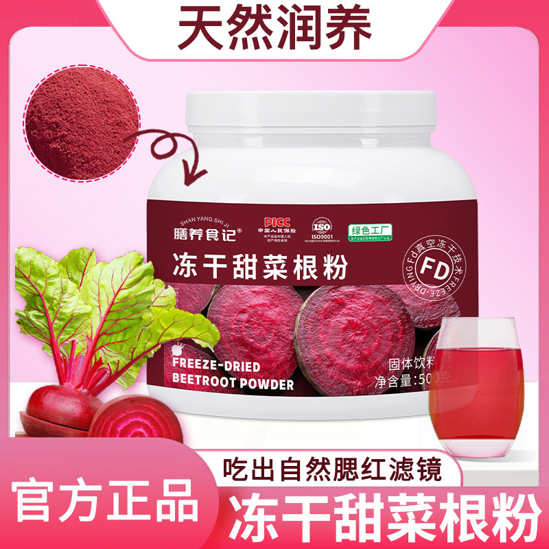 纯甜菜根粉官方正品高叶酸健身高膳食纤维冻干营养果蔬粉500g一罐