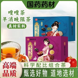 国药药材嗖嗖茶早消晚阻茶真材实料科学配比早晚各一次养生茶饮