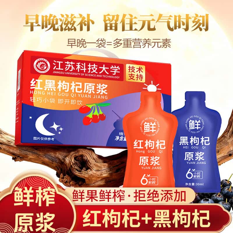 红黑枸杞原浆新鲜宁夏枸杞鲜榨汁黑枸杞礼盒装天然原料无添加养生
