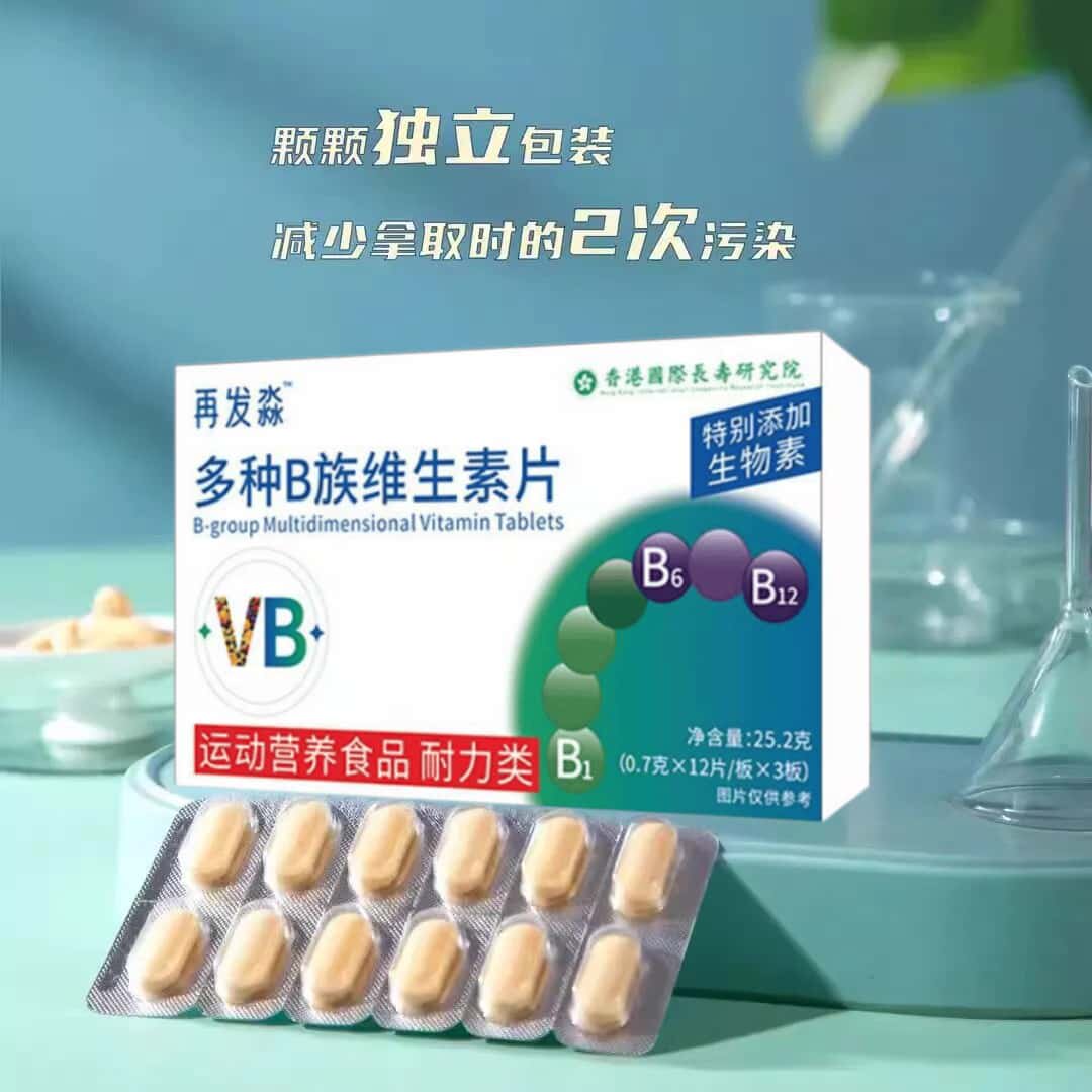 再发淼便携多维B族维生素片叶酸生物素熬夜加班营养补充森