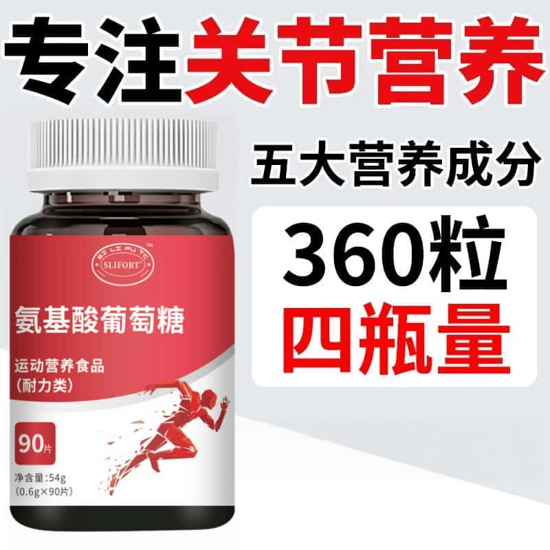 官方正品加强氨糖软骨素维骨力钙中老年营养高含量易吸收