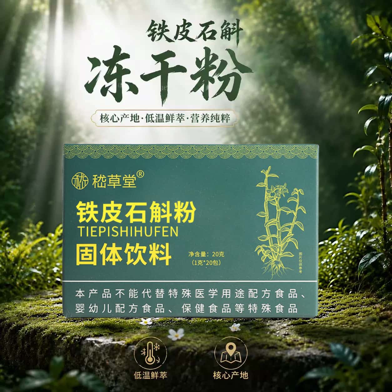 正宗铁皮石斛粉铁皮石斛纯粉正品低温破壁研磨超细粉粉质细腻易冲