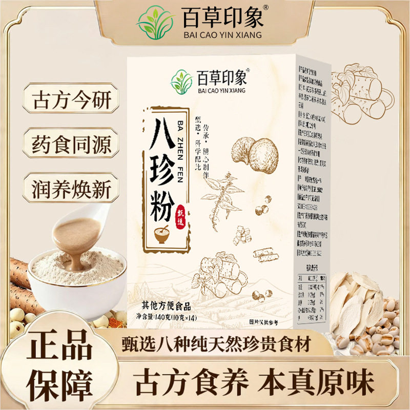 中医院同款八珍粉冲饮早餐黑芝麻红豆薏米玉米粉正品代餐粉营养