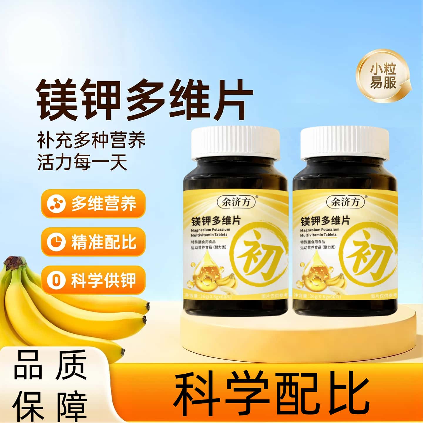 方镁钾多维片香蕉味36g营养好吸收初科学配比浓缩萃取高含量吸收