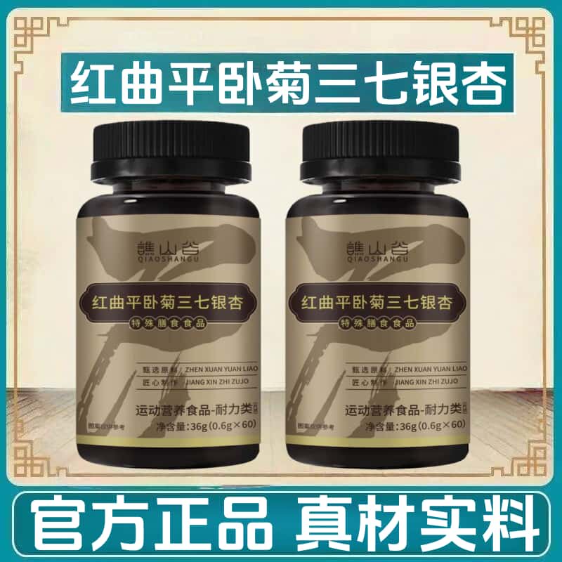 官方正品红曲平卧菊三七银杏真材实料天然草本植物浓缩萃取无添加
