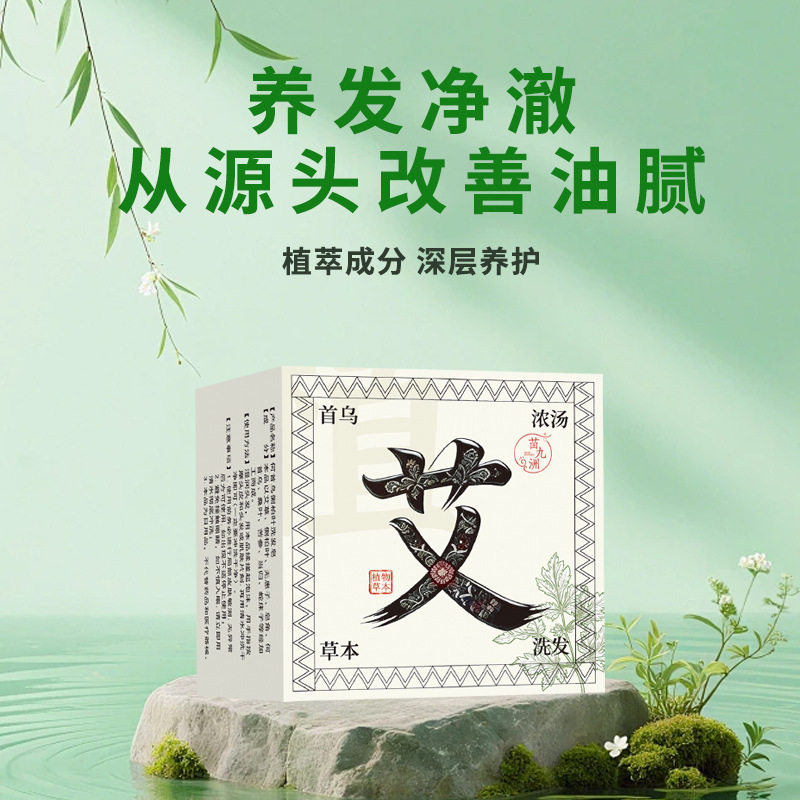 【油塌救星】正品何首乌侧柏叶洗发皂草本养发皂天然手工皂新升级
