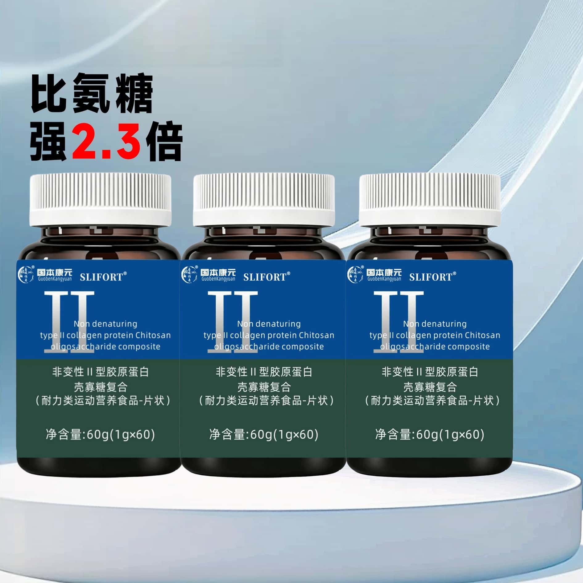 正品骨捷力【包装升级】非变性二型胶原蛋白壳寡糖复合片高含量