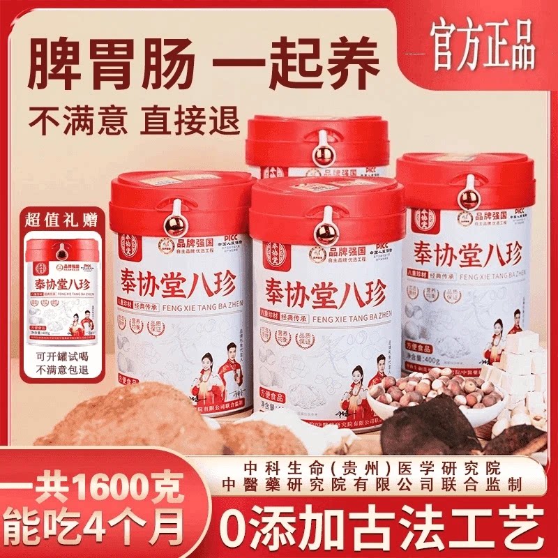 扁鹊八珍粉山药茯苓薏仁莲子芡实陈皮猴头菇天然植物原料专利认证