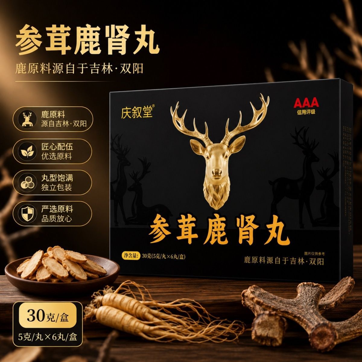 正宗参茸鹿肾丸正品东北吉林梅花鹿鹿肾高含量浓缩萃取易吸收
