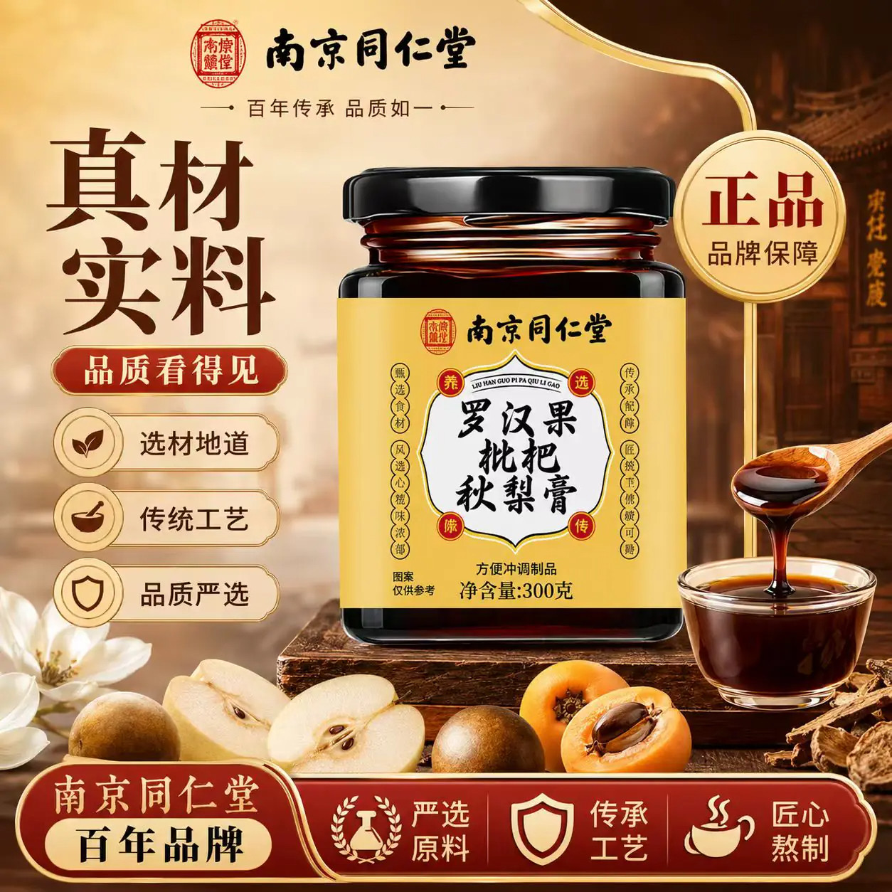 正品罗汉果枇杷秋梨膏草本植物浓缩萃取古法膏方高含量易吸收