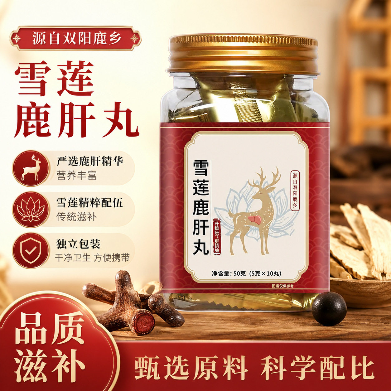 正品雪莲鹿肝丸东北特产梅花鹿鹿肝草本植物浓缩萃取高含量易吸收