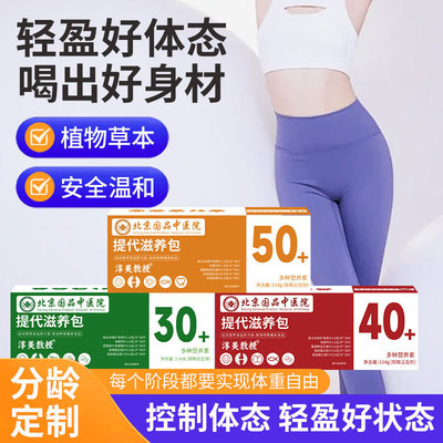 淳美教授提代滋养包30.40.50北京国品中医院全年龄段代谢多维包