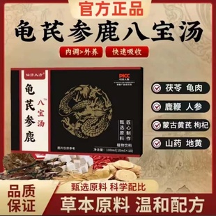 官方正品龟芪参鹿八宝汤真材实料天然草本植物浓缩萃取无添加正品