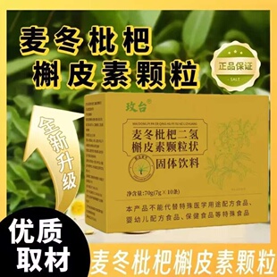 正品麦冬枇杷二氢槲皮素颗粒天然草本植物萃取高含量易吸收