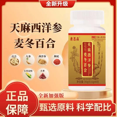 天麻西洋参麦冬百合片官方正品天然植物成分高含量易吸收无添加