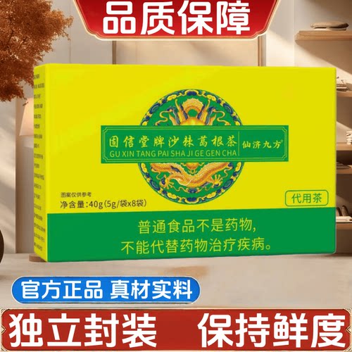 沙棘葛根茶仙济九方雪雅同款沙棘葛根黄芪山药枸杞科学配比易吸收