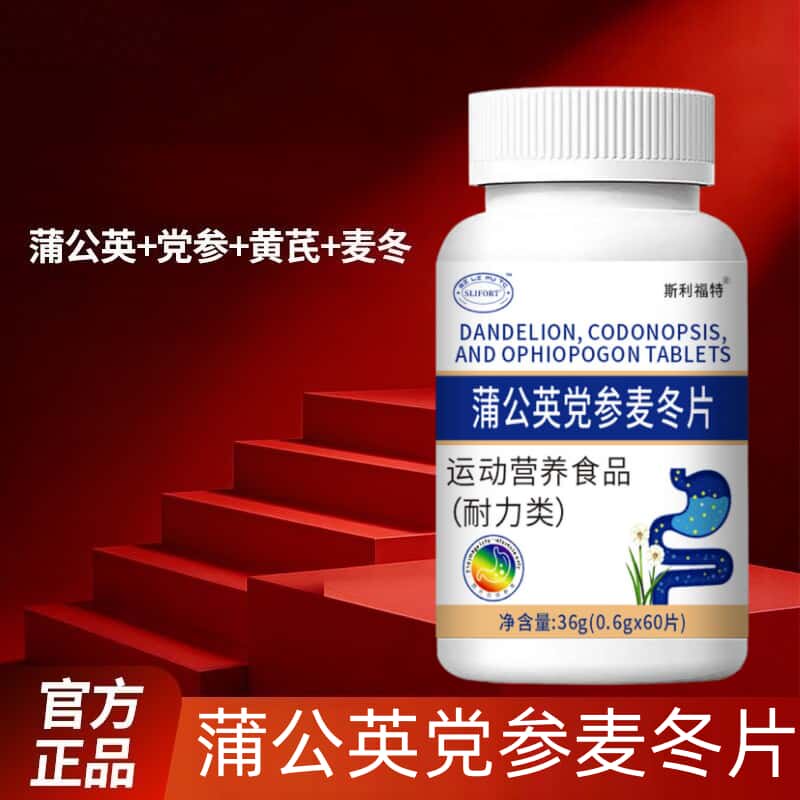 正品蒲公英党参麦冬片新款草本植物浓缩萃取高含量易吸收