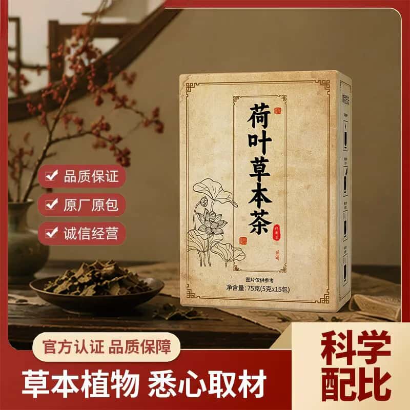 荷叶草本茶荷叶茶养生茶代用茶花茶盒装独立包装植物配方泡水喝