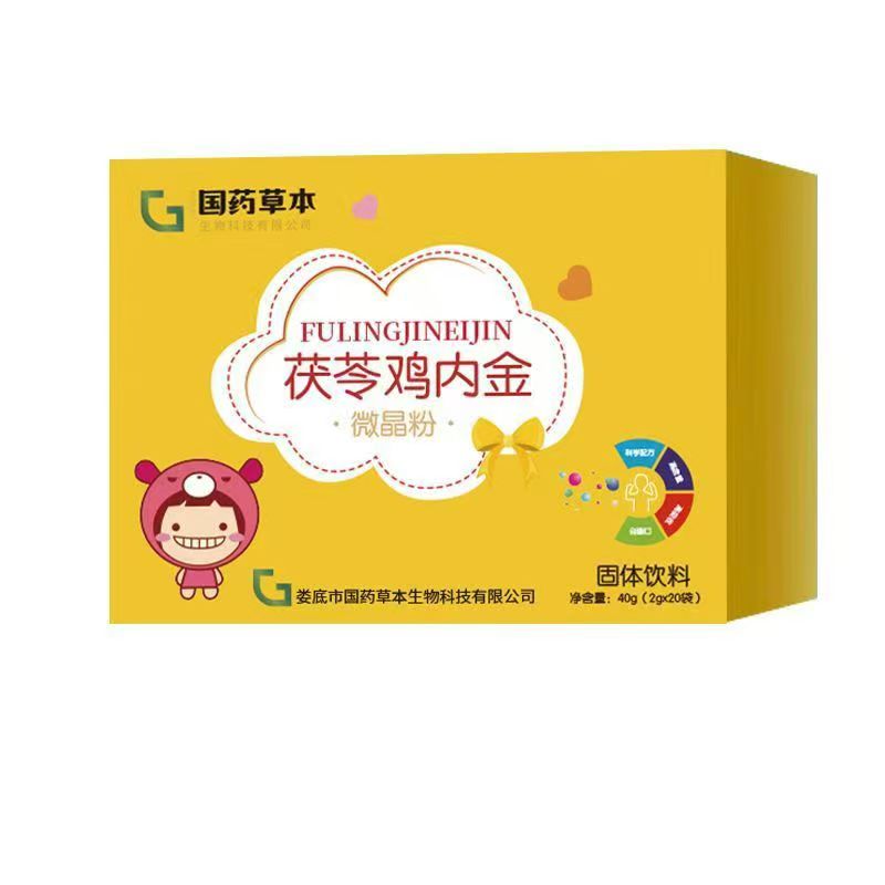 茯苓鸡内金粉开胃健养材料调理儿童宝宝脾胃积湿食山楂厌食正品