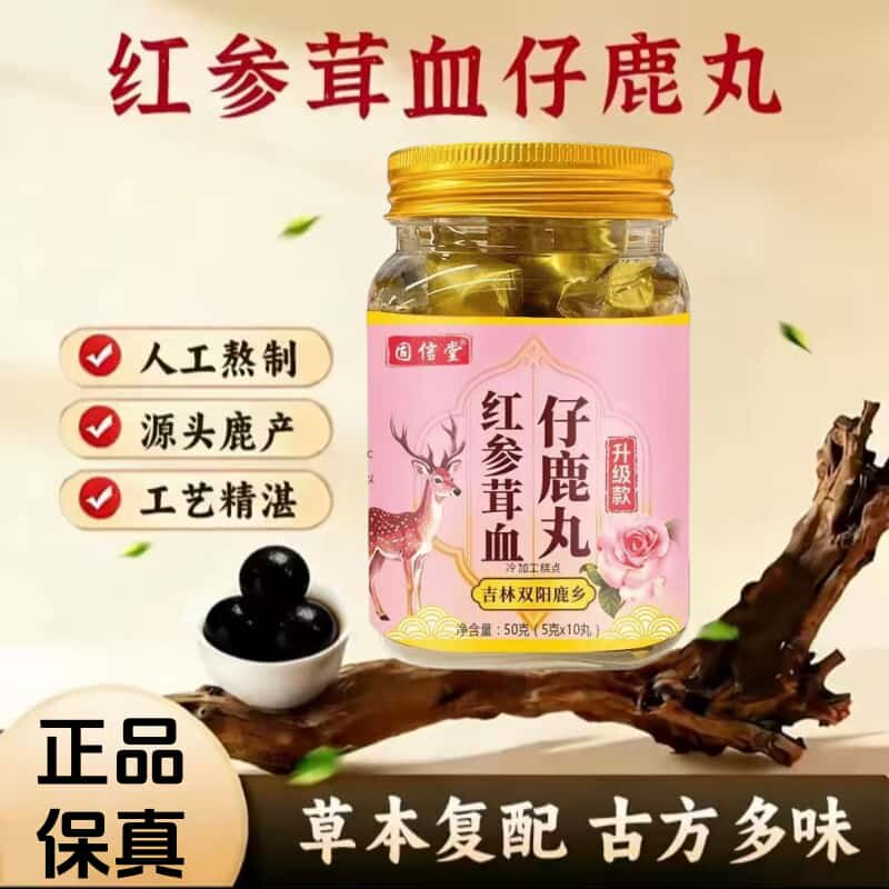 直播同款红参茸血仔鹿丸吉林鹿乡梅花鹿草本植物浓缩萃取养生丸