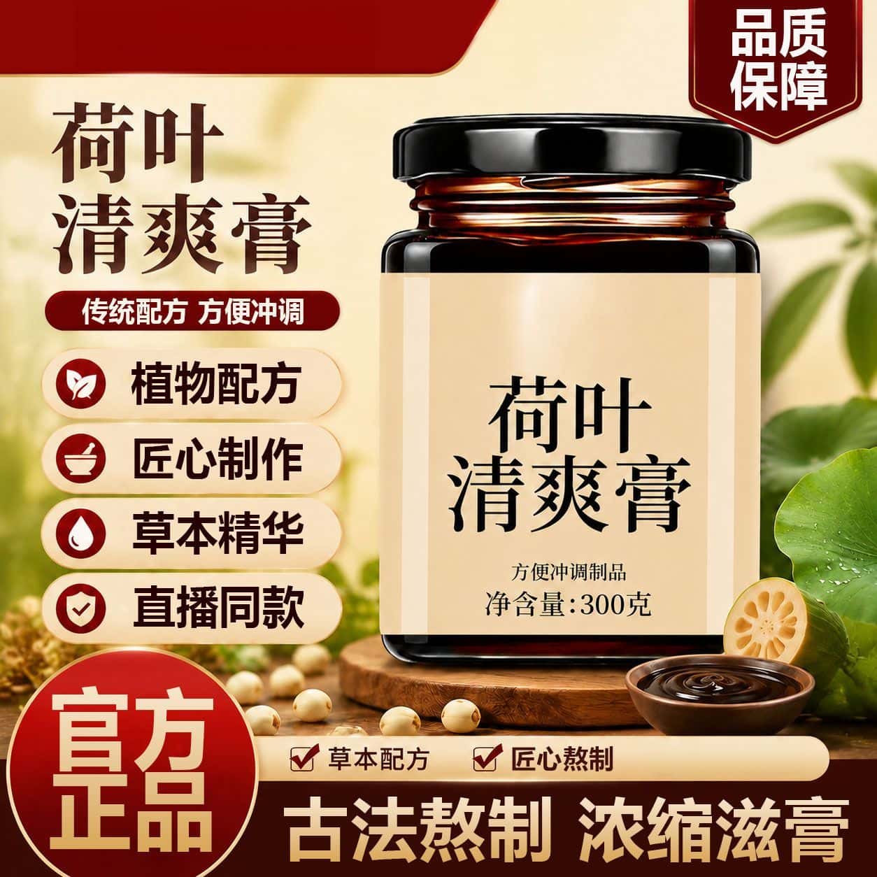 正品荷叶清爽膏清爽自在古法草本植物浓缩萃取高含量易吸收