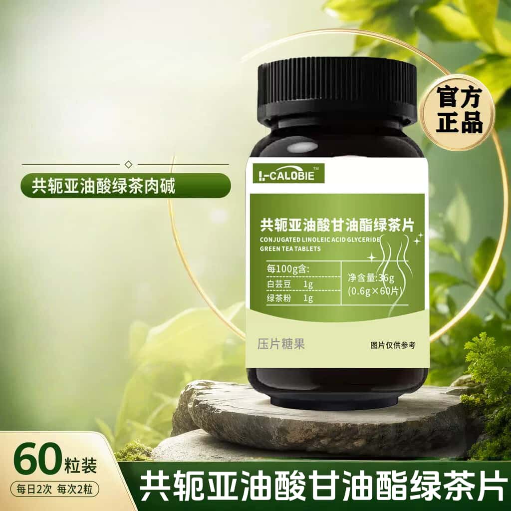 共轭亚油酸甘油酯绿茶片格方共轭亚油酸绿茶肉碱软胶植物萃取
