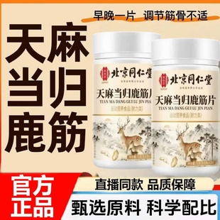 官方正品天麻当归味鹿筋片真材实料天然草本植物浓缩萃取无添加