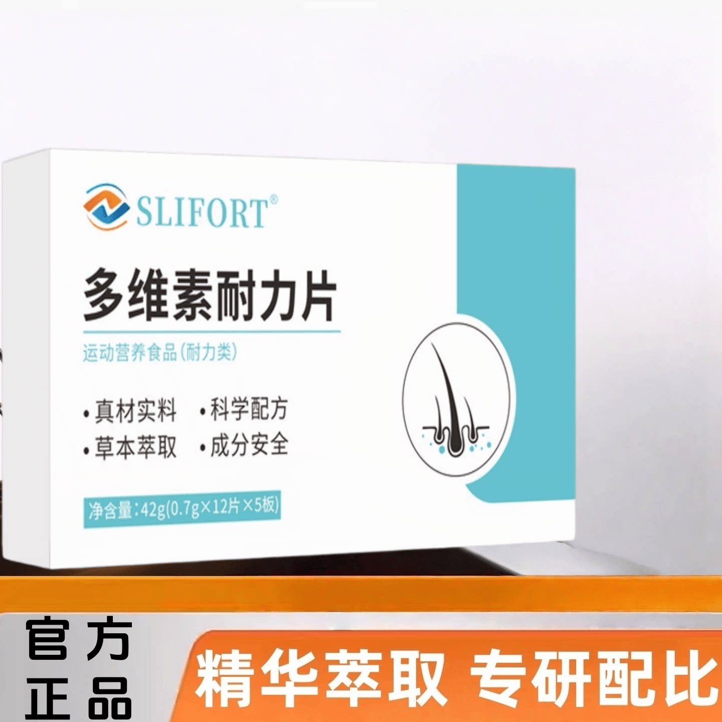 官方正品多维素耐力片天然元素浓缩萃取高含量易吸收一盒60片