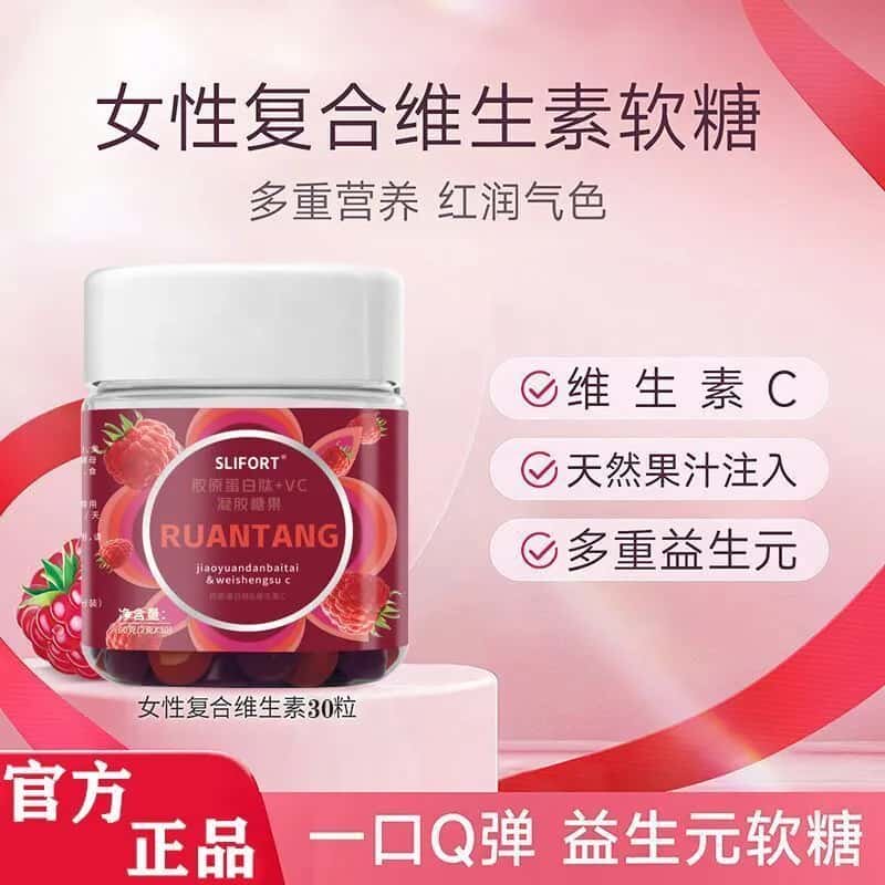 复合维生素软糖矿物质补充膳食纤维女性提取物官方正品VC糖果即食