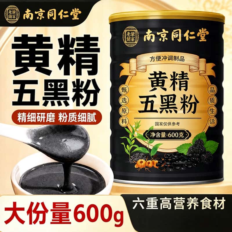 正品黄精五黑粉养生五黑粉早餐黑芝麻糊黄金五黑粉破壁研磨超细粉