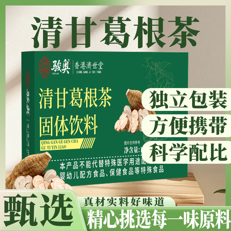 正品清甘葛根茶露丝同款推荐茶饮应酬熬夜喝酒真材实料养生茶泡水