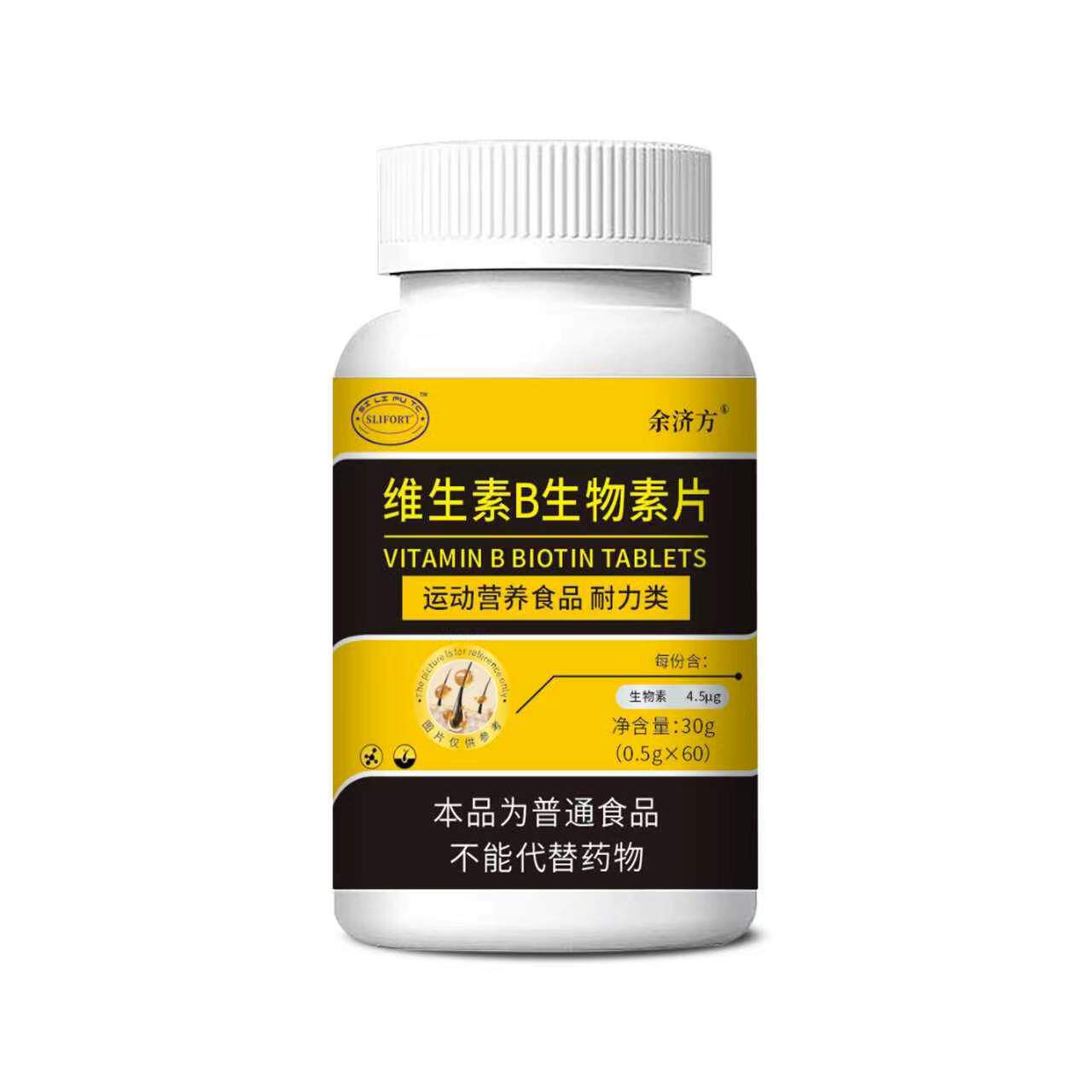 维生素B生物素片高态维生素B浓缩萃取成分高含量易吸收多种生物素
