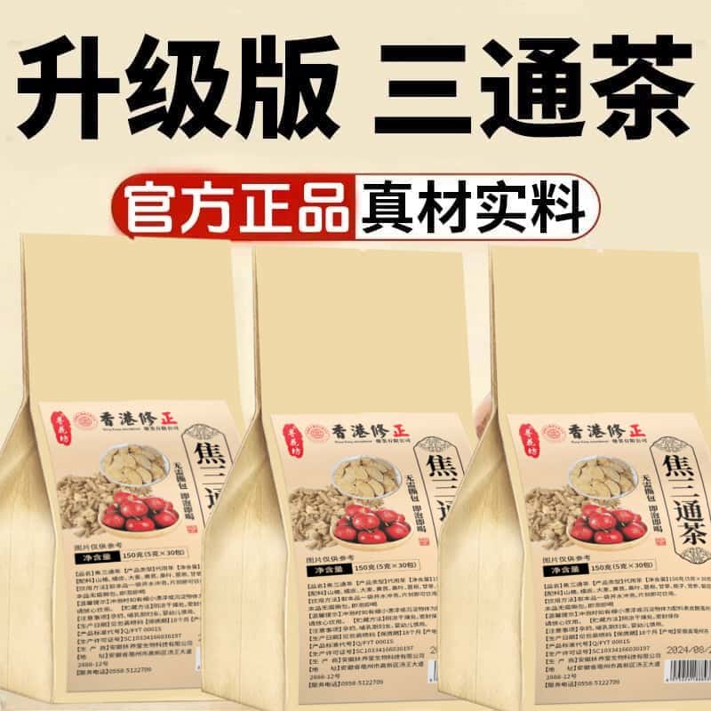 正品三通茶山楂丹参黄芪组合茶组合茶独立包装男女中老年养生茶