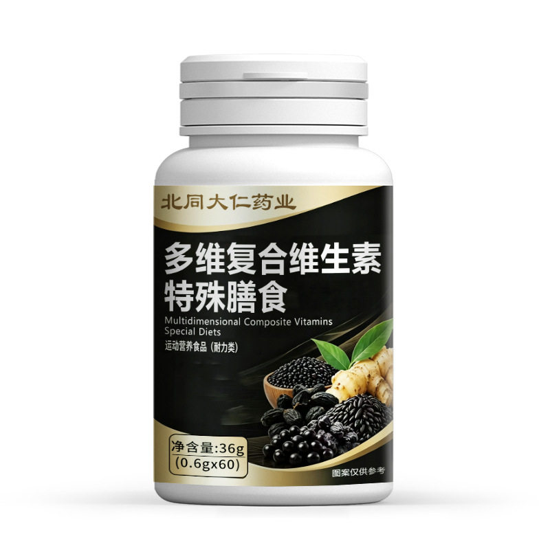 正品多维复合维生素特殊膳食片复合维生素矿物质片高含量易吸收