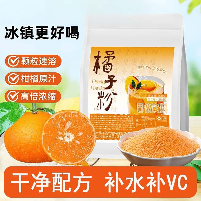 老式橘子粉冲饮果汁柑橘粉独立包装童年味道桔子味果味冲调饮品