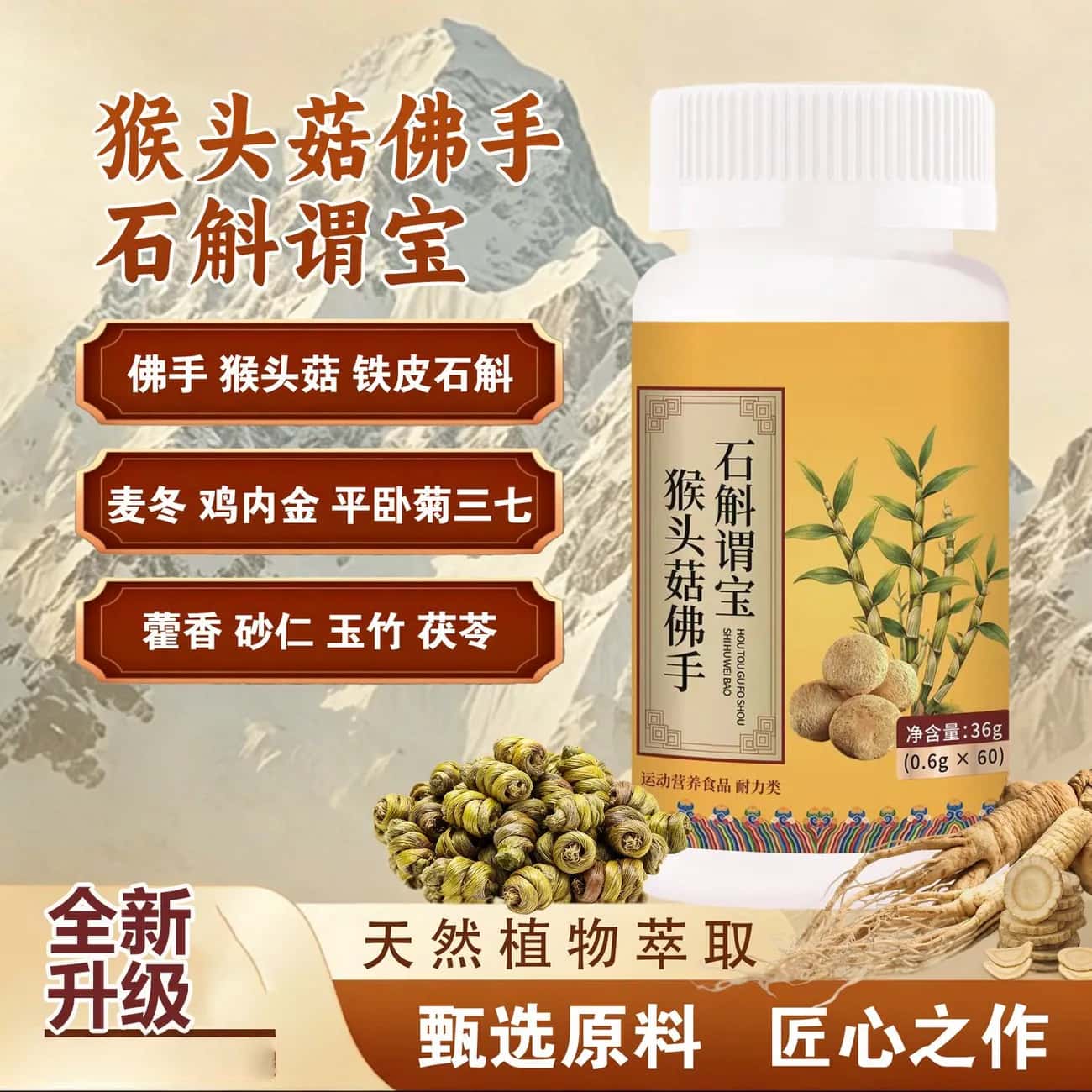正品猴头菇佛手石斛谓宝片草本植物浓缩萃取高含量易吸收