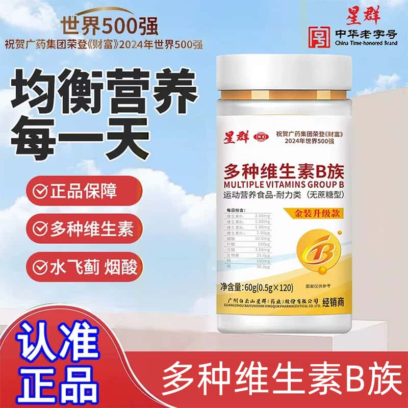 升级装多种维生素B族片生物素叶酸维C维A多种维生素矿物质片正品