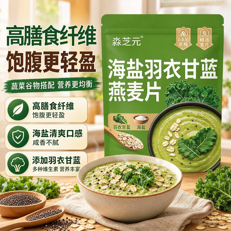羽衣甘蓝奇亚籽海盐燕麦片麦片益生菌245克饱腹代餐营养早餐即食