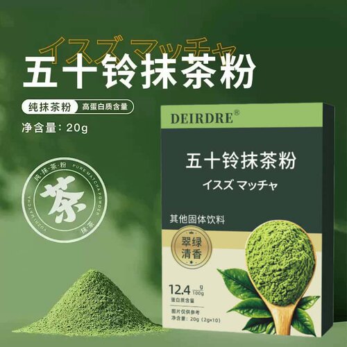 五十铃抹茶粉纯抹茶拿铁冲饮小袋装健身伴侣代餐饱腹冲泡抹茶粉