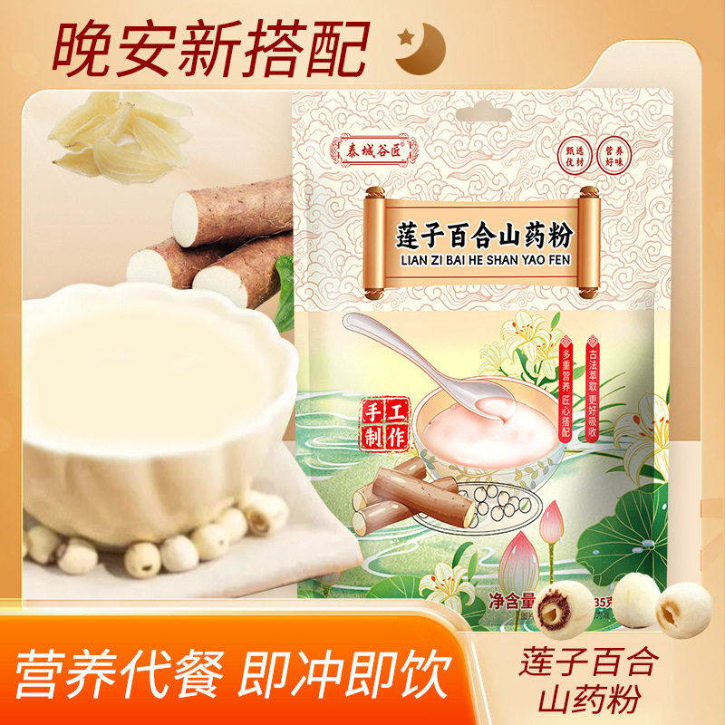 抖音巧农婆同款莲子百合山药粉袋装家用速溶冲泡无糖0添加健康饮