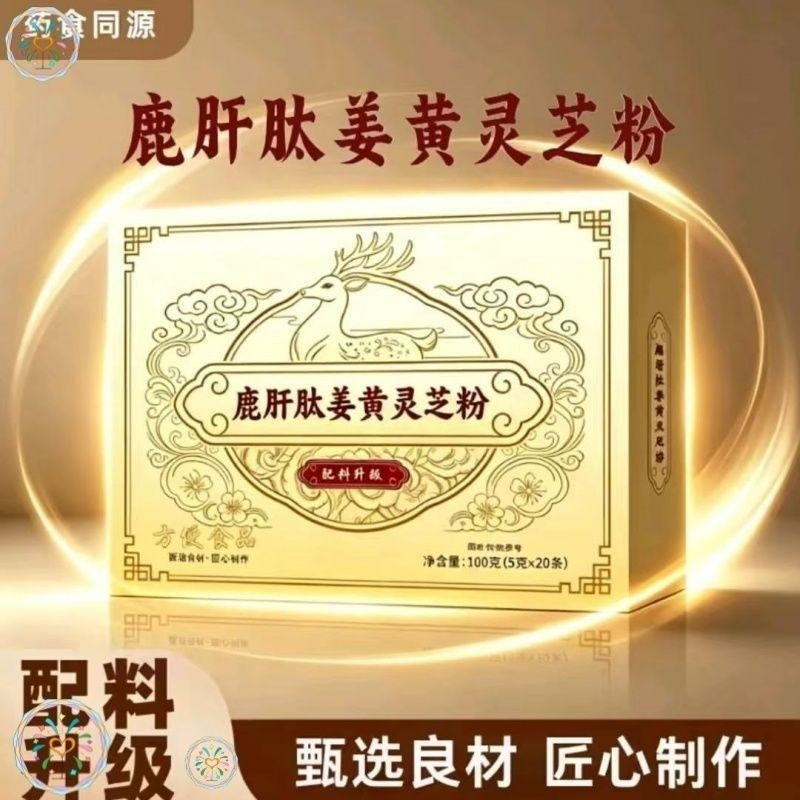 正品鹿肝肽姜黄灵芝粉配料升级20条/盒梅花鹿草本植物浓缩萃取