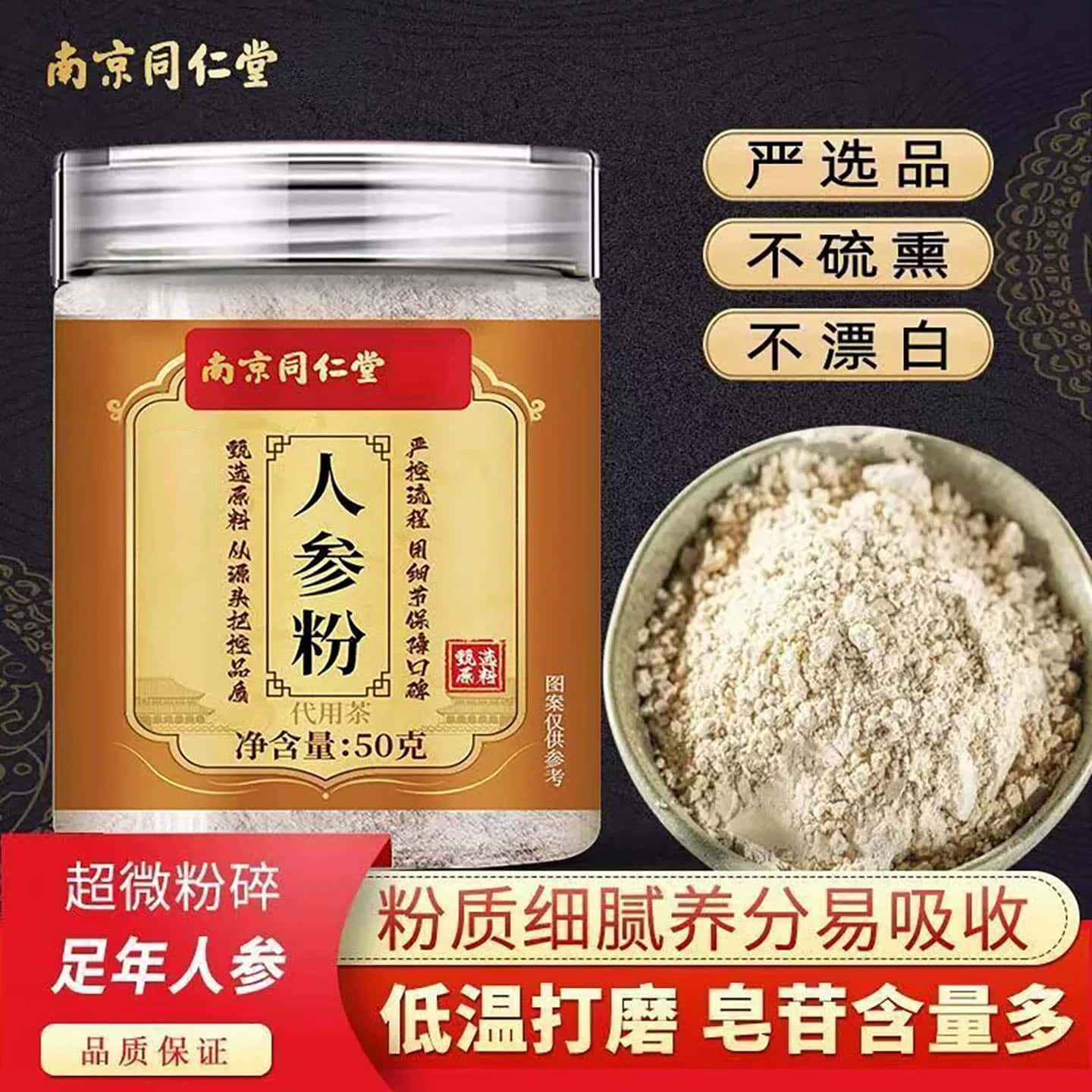 南京同仁堂人参粉正宗长白山人参细粉山参低温打粉人参皂苷易吸收