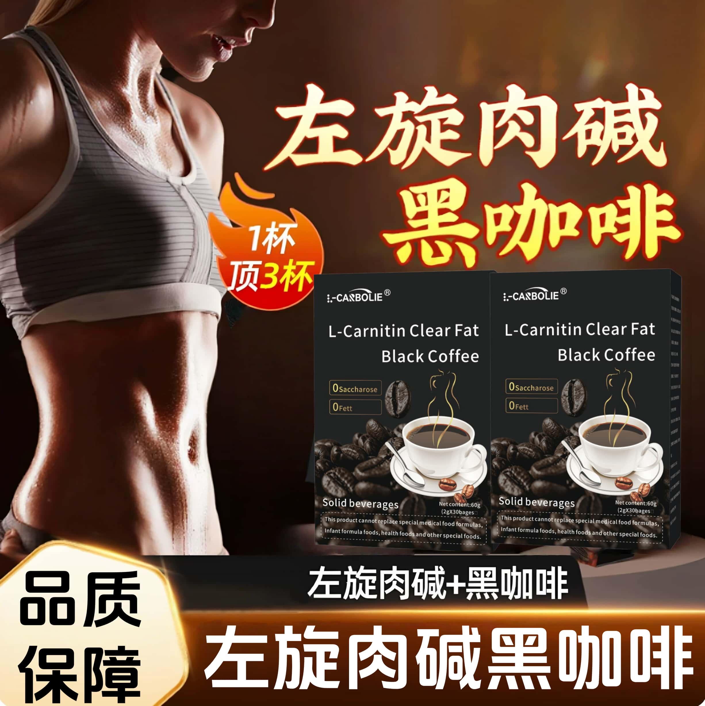 L-CARBOLIE左旋肉碱黑咖啡速溶美式黑咖啡健身代餐咖啡粉美式醇香