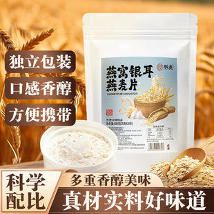 官方正品燕窝银耳燕麦片真材实料营养早餐速溶代餐粉500克大包装