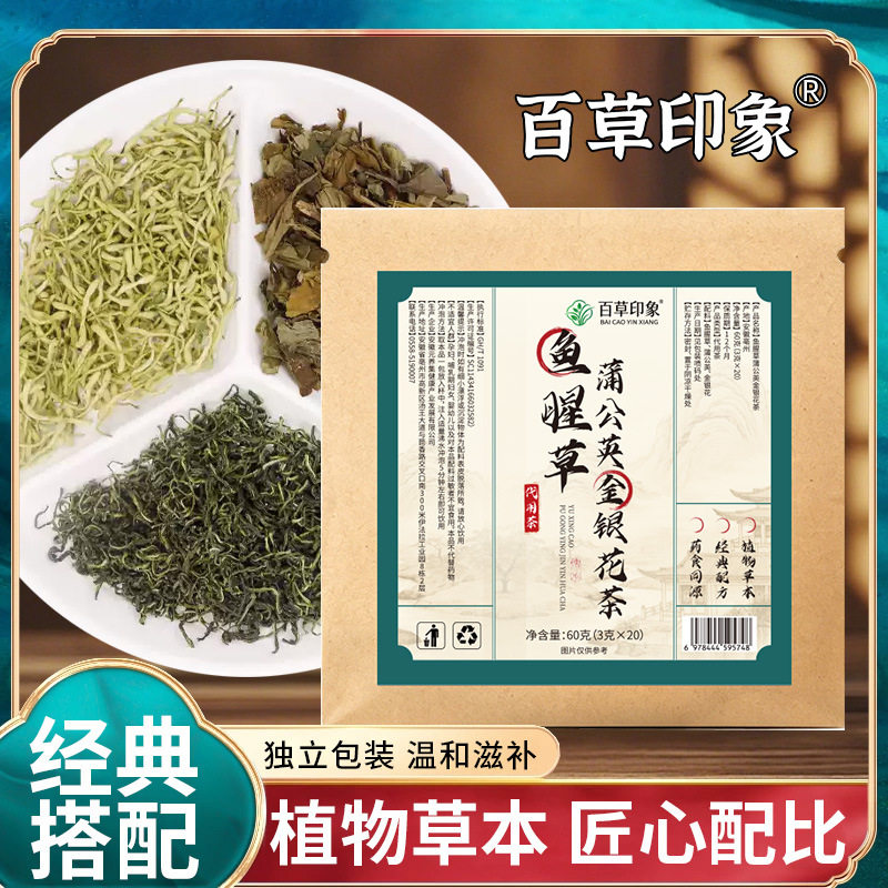 直播同款正品鱼腥草蒲公英金银花茶草本植物配方养生茶饮泡水喝