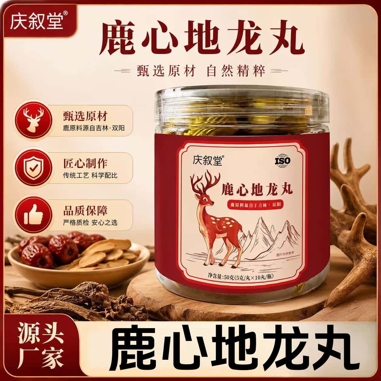 正品鹿心地龙丸东北特产梅花鹿鹿心丸浓缩粗去高含量易吸收养生丸