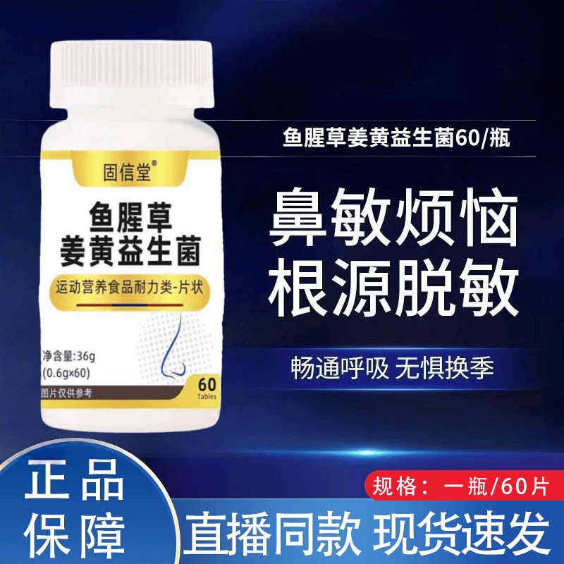 固信堂鱼腥草姜黄益生菌官方正品天然植物成分高含量易吸收无添加