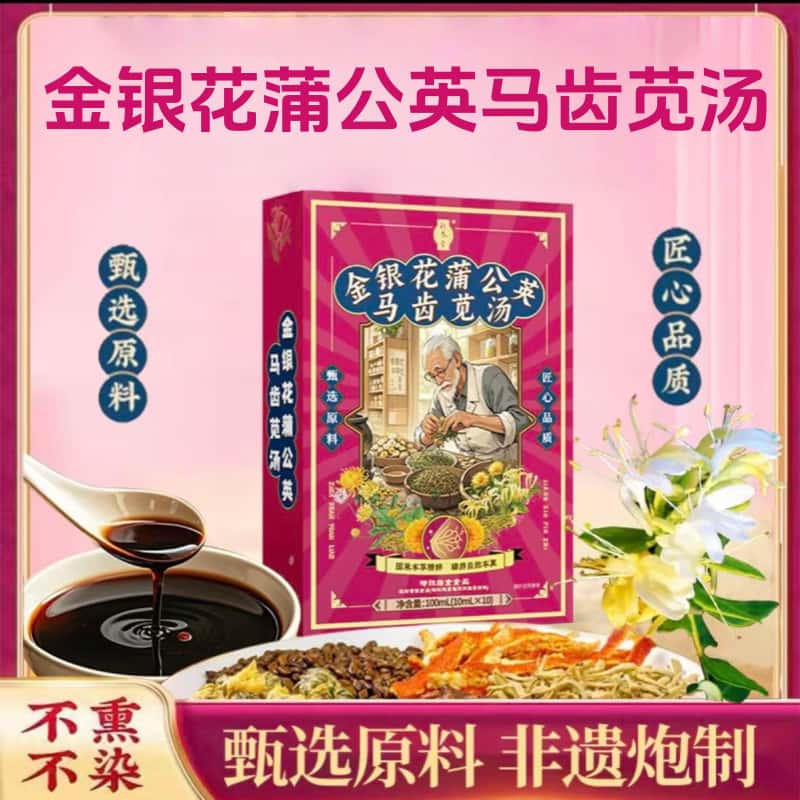 官方正品金银花蒲公英马齿苋汤天然植物浓缩萃取无添加植物饮品