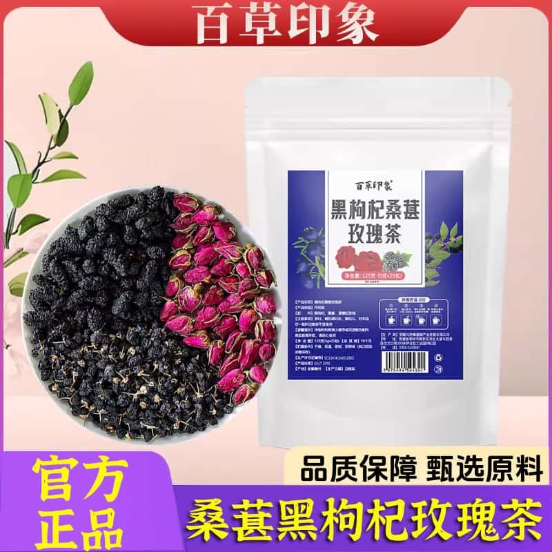 桑葚黑枸杞玫瑰茶官方正品黑桑葚泡水养生花茶秋冬养生茶饮,传统滋补营养品,养生茶,淘宝优惠券,粉丝福利购,淘宝优惠卷